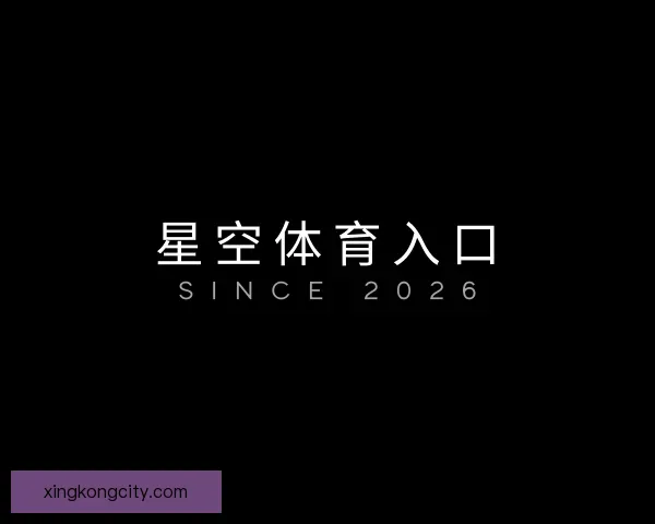 发现星空体育入口